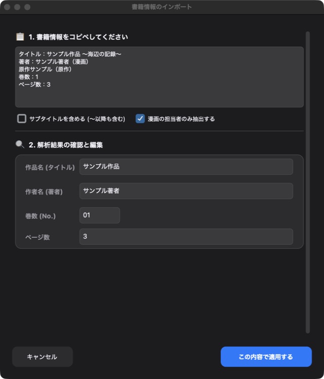 図10:書籍情報のインポート。上に貼り付け欄と抽出条件、下に確認・修正欄があります。