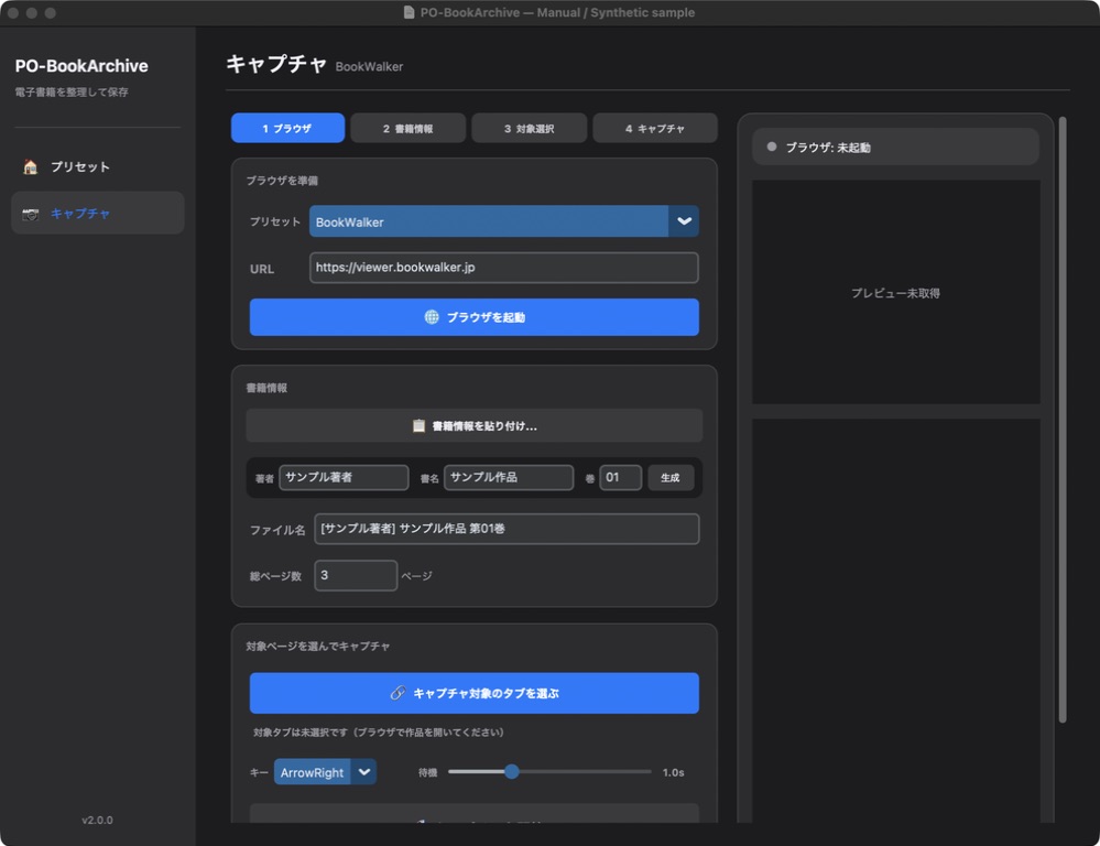 図2:準備画面。プリセット、URL、書誌情報、ファイル名、総ページ数を確認します。