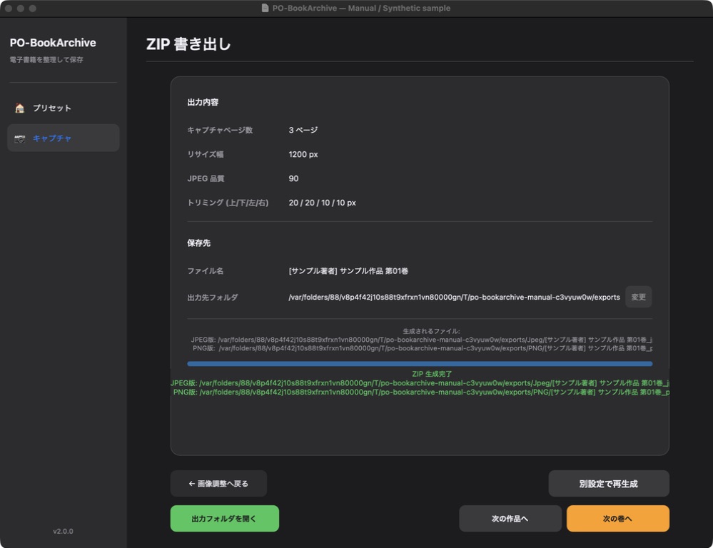 図14:実際に合成3ページからZIPを生成した完了状態。次巻・次作品へのボタンが使えるようになります。