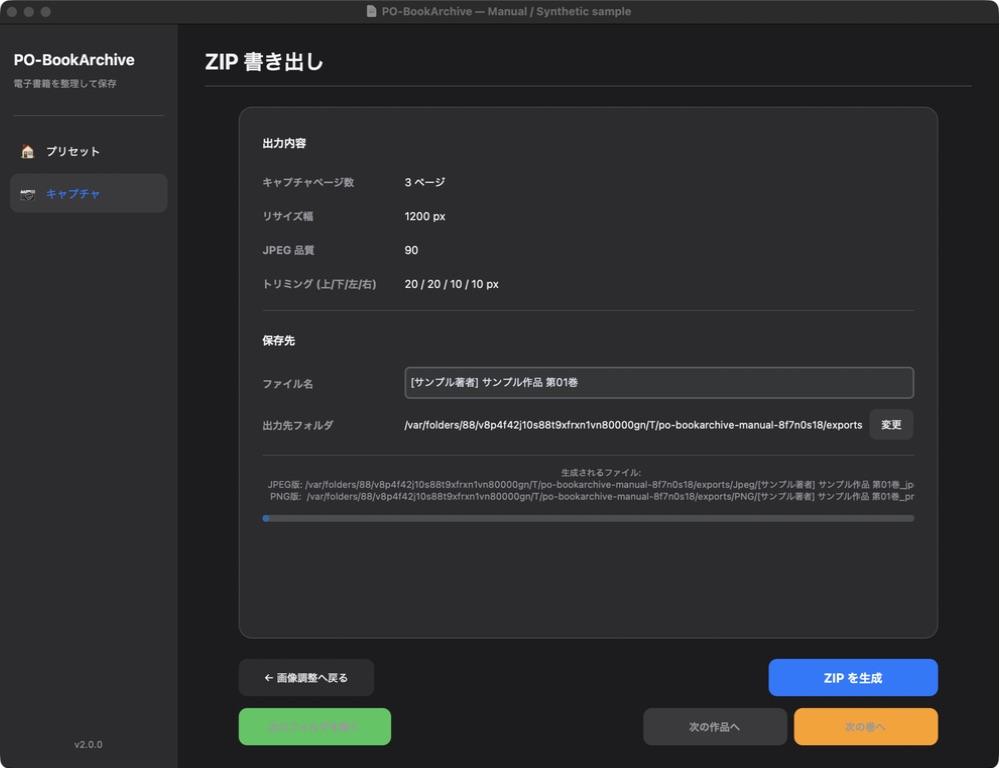 図13:ZIP書き出し前。出力内容、ファイル名、保存先を確認します。保存先は撮影用の一時フォルダです。