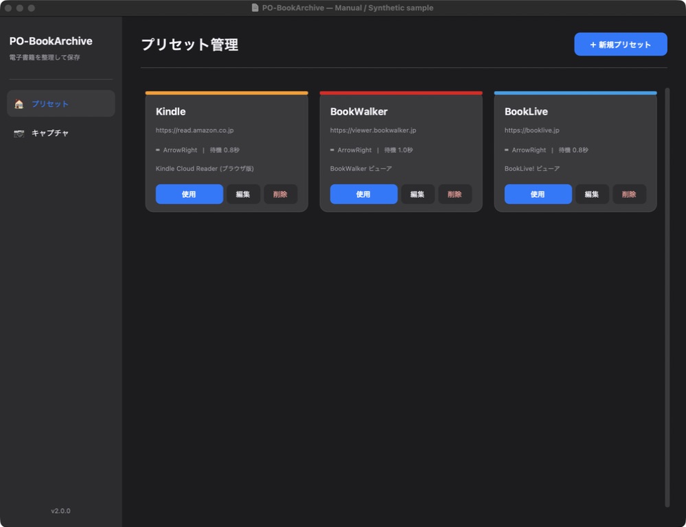 図1:プリセット一覧。「使用」から作業を始め、「編集」「削除」は設定の管理に使います。