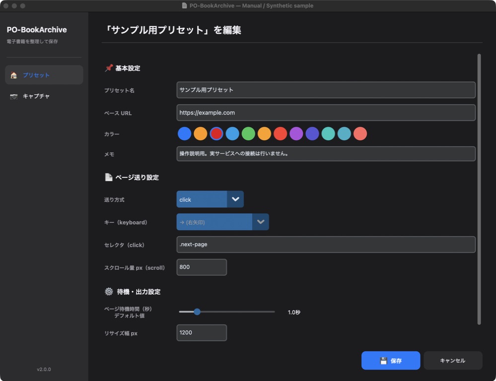 図6:click方式の例。.next-pageは説明用の値で、実サービスのセレクタではありません。