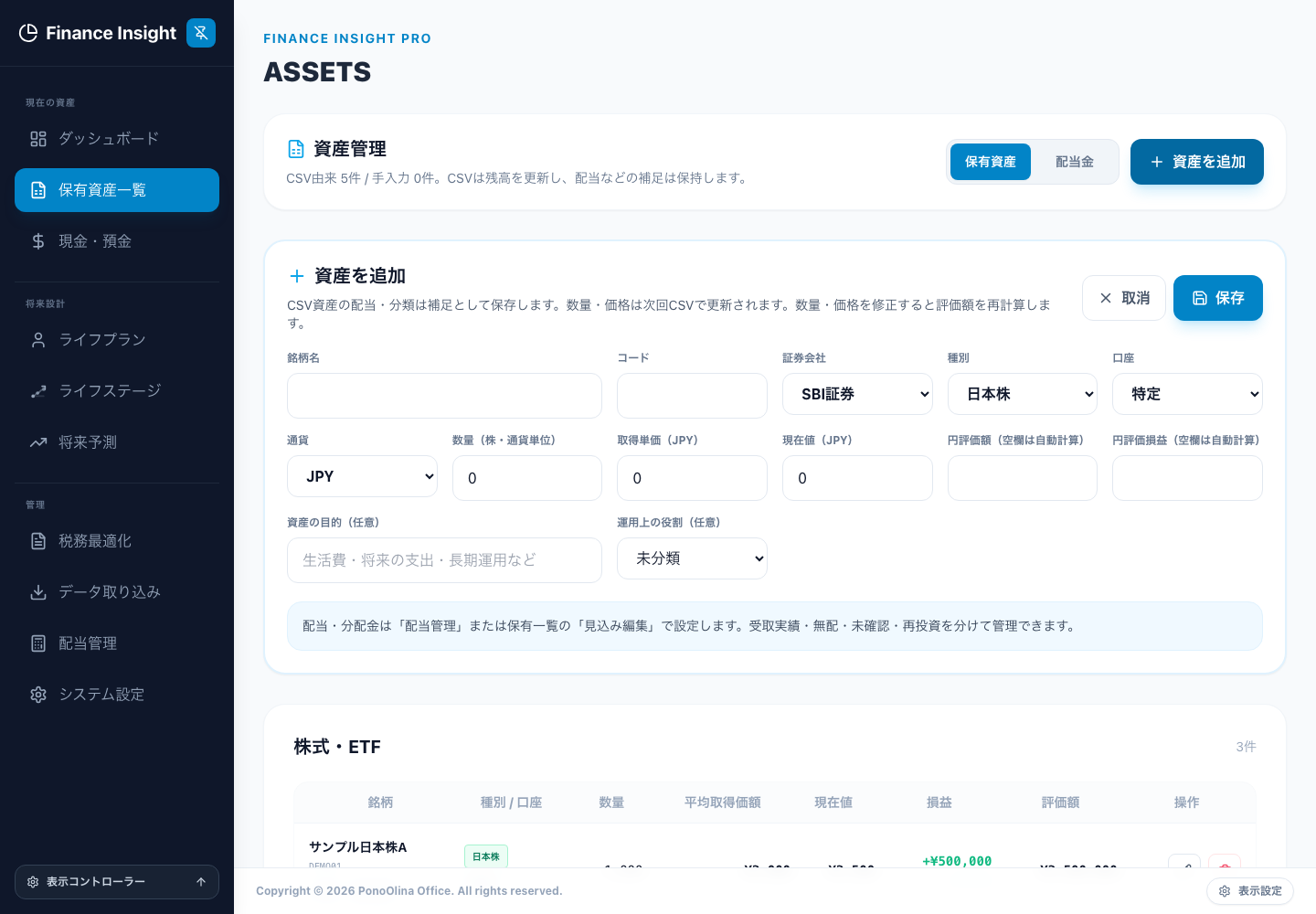 資産編集フォーム。単価と円評価額の違いを確認して入力します。