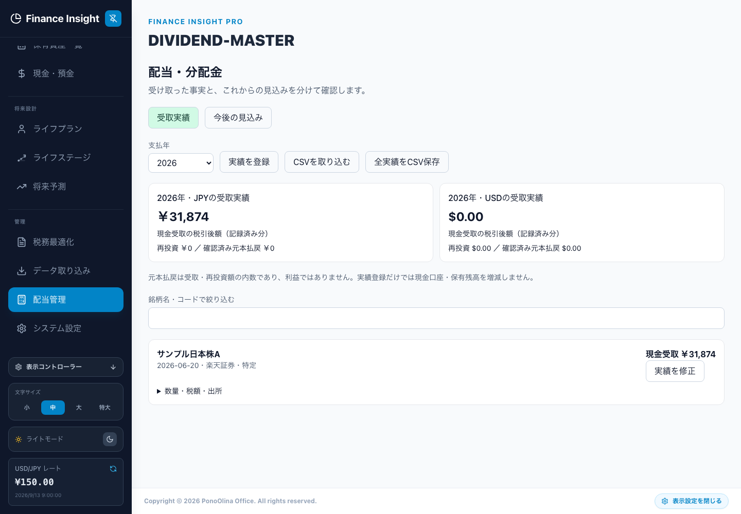 受取実績。支払年と通貨別の集計を確認します。