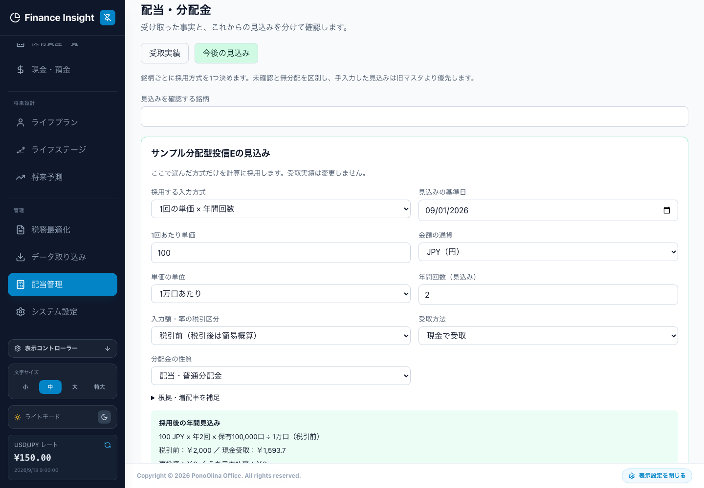 1万口あたり100円、年2回の設定例。保有10万口なら税引前年間2,000円です。