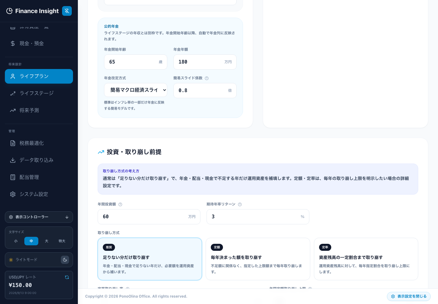 投資・取り崩しの設定。現金からの移動と、運用の前提を分けて見ます。