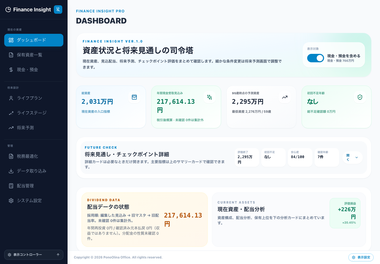 左メニューと表示設定。操作する画面を切り替えるための共通部分です。
