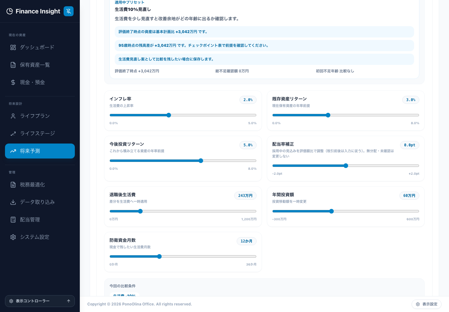 適用中の条件と比較コメント。どの前提を変えたかを確認します。