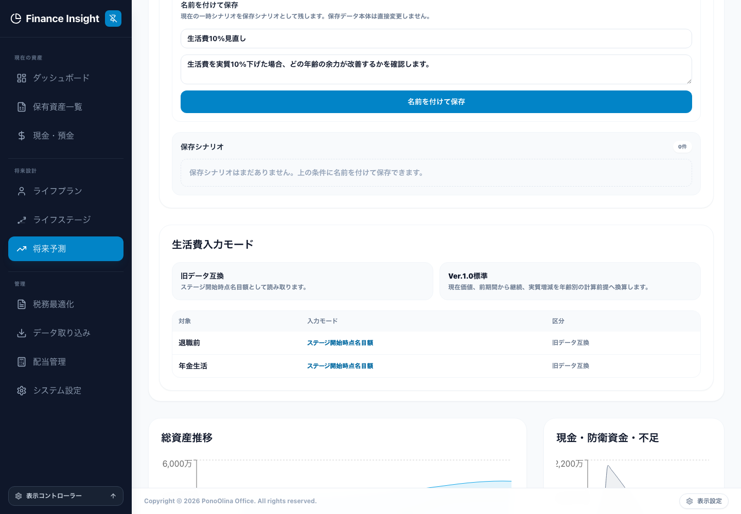 条件のスライダーと保存欄。名前に変更内容を入れると後で区別しやすくなります。