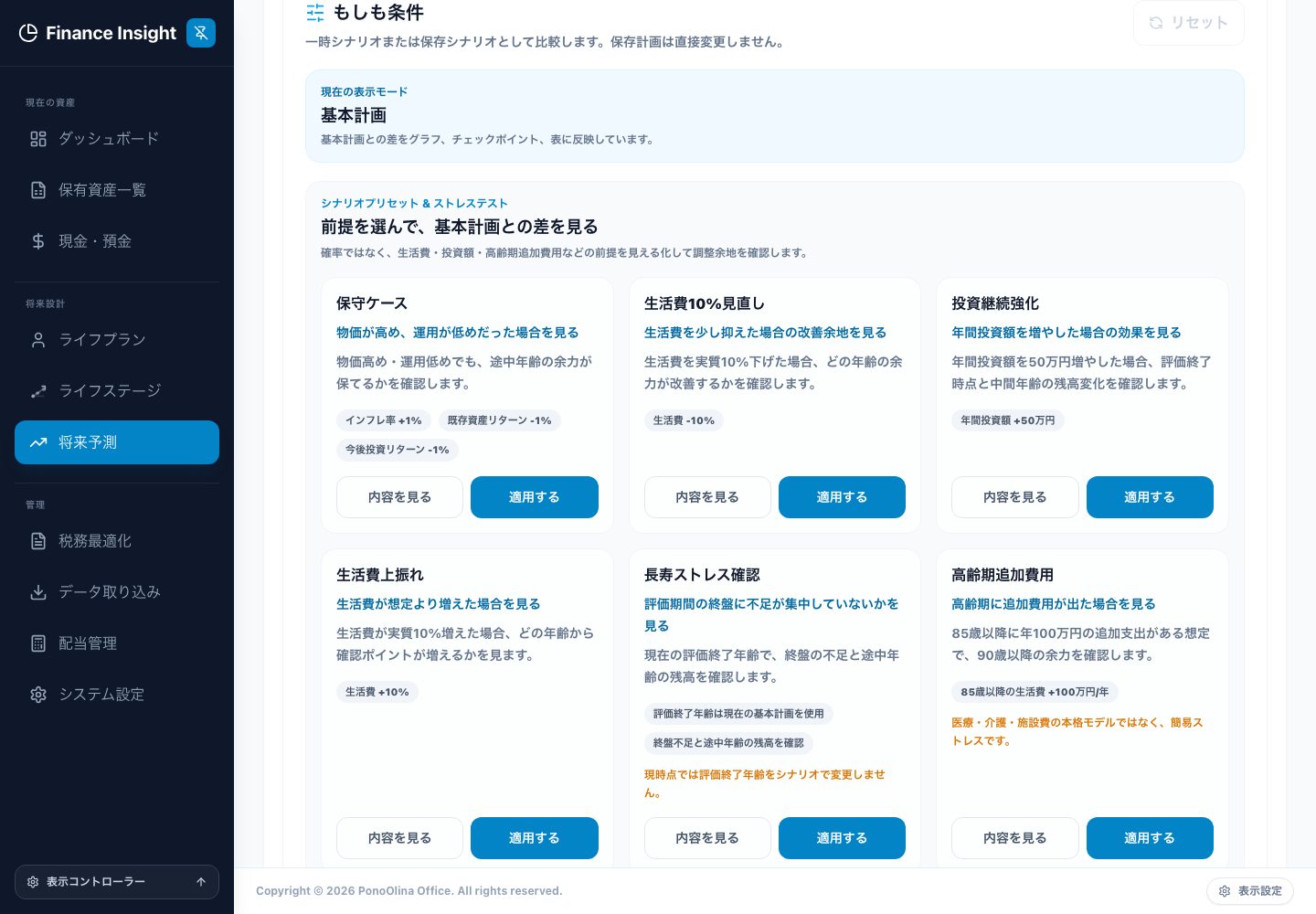 プリセット。内容の確認と、計算への適用は別の操作です。