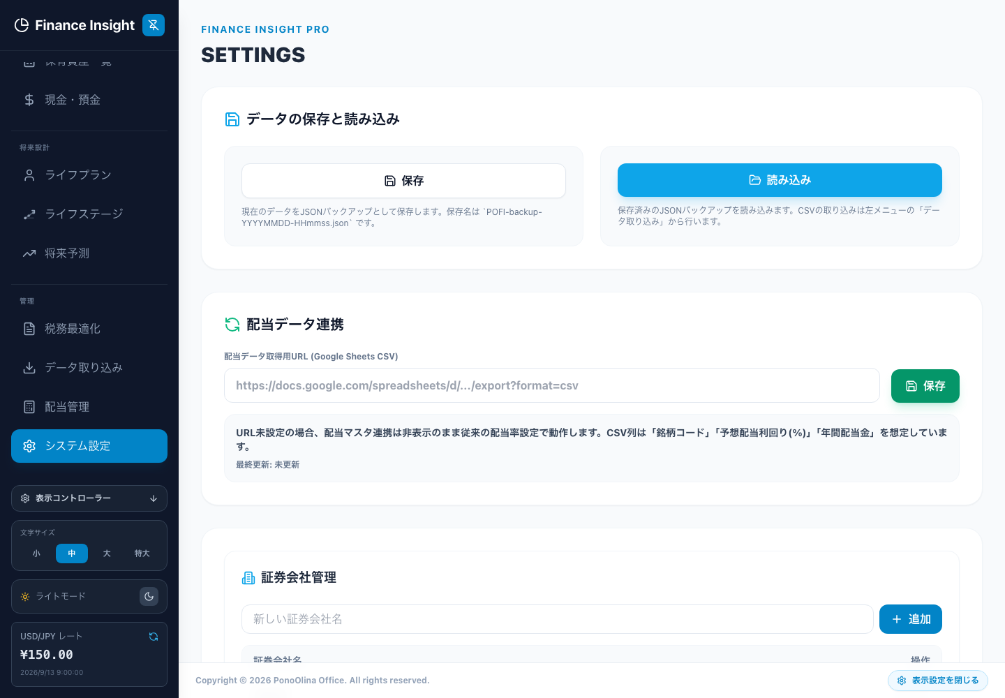 データの保存と読み込み。JSONによる全体バックアップの入口です。