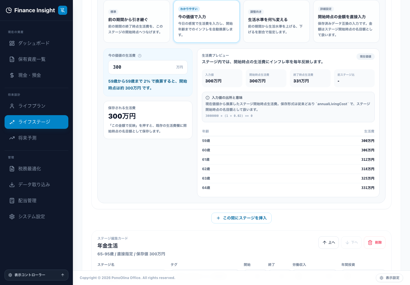 生活費の入力モードとプレビュー。換算値は「この金額で反映」で保存します。