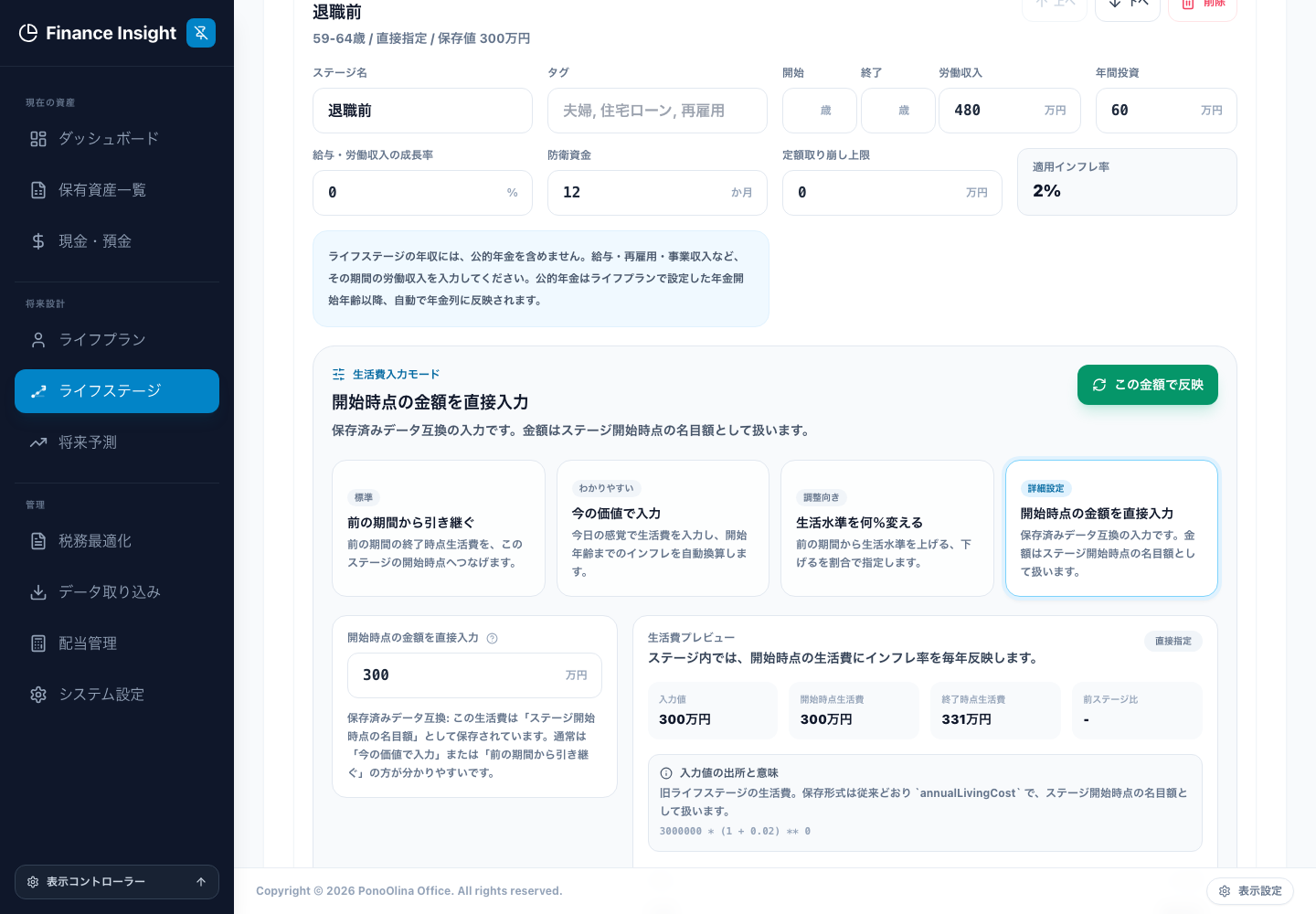 ステージ編集カード。期間ごとの労働収入・投資・防衛資金を入力します。