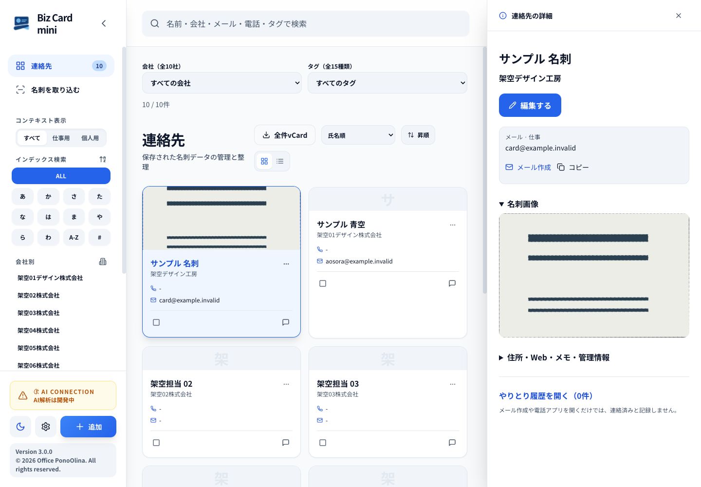 ライトモードの閲覧画面。右側に連絡方法と編集するボタン