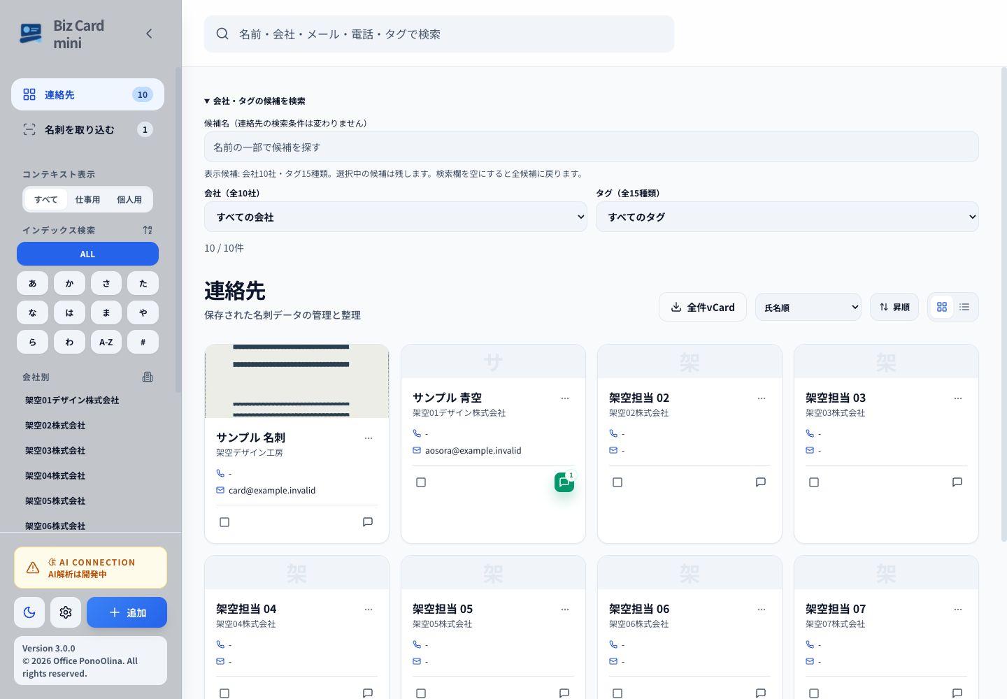 ライトモードの連絡先一覧。検索欄と全会社・全タグの絞り込み