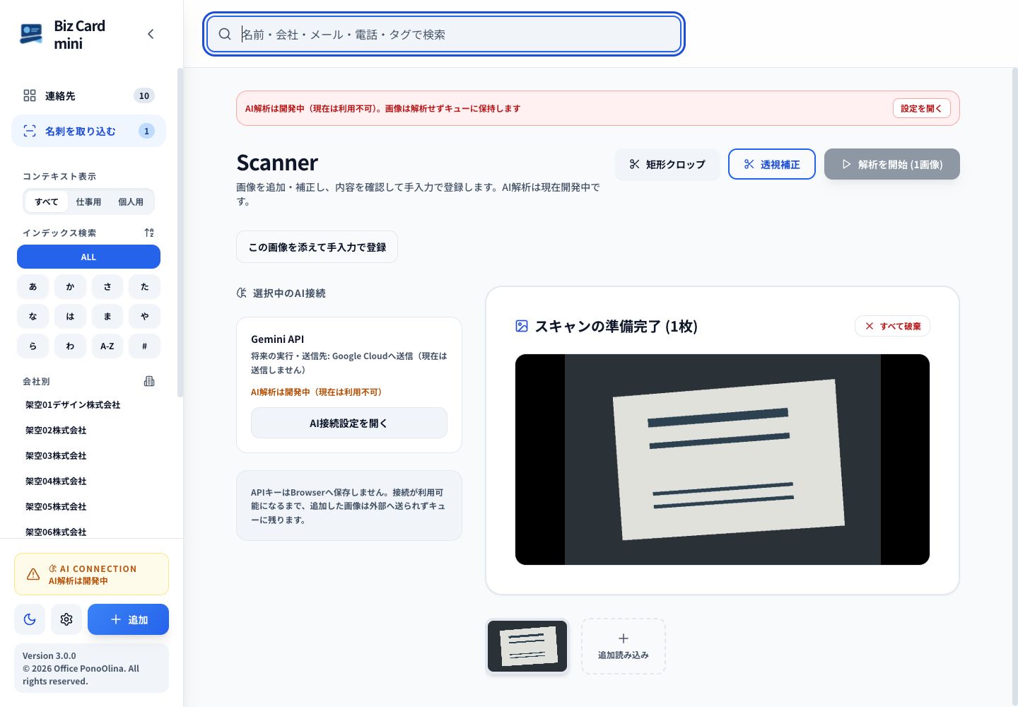 ライトモードの取り込み画面。AI解析は利用不可、画像補正と手入力が利用可能
