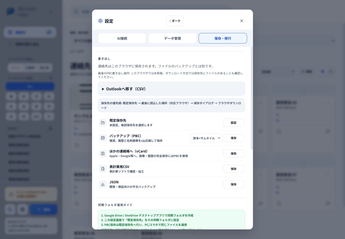 ライトモード設定画面。AI接続、データ管理、保存・移行の3タブ