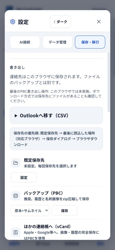 スマートフォン幅のライトモード設定。説明と保存ボタンを縦に配置