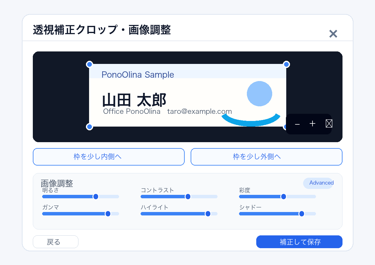 透視補正とAdvanced調整画面