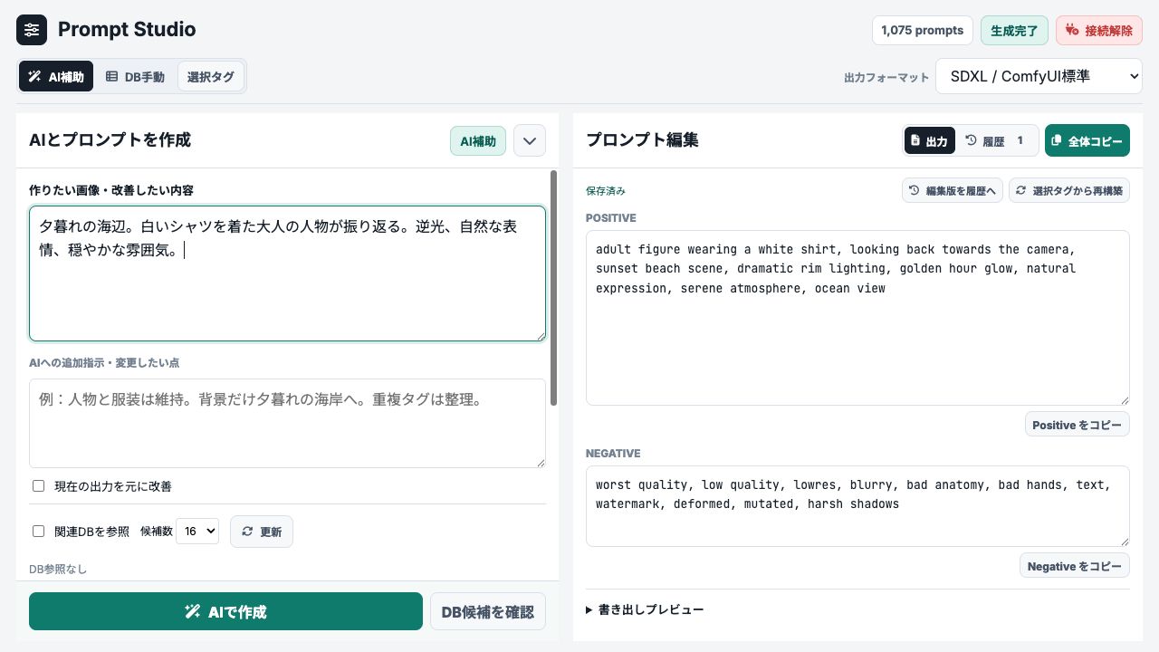 日本語入力から生成した実際のPositive / Negative