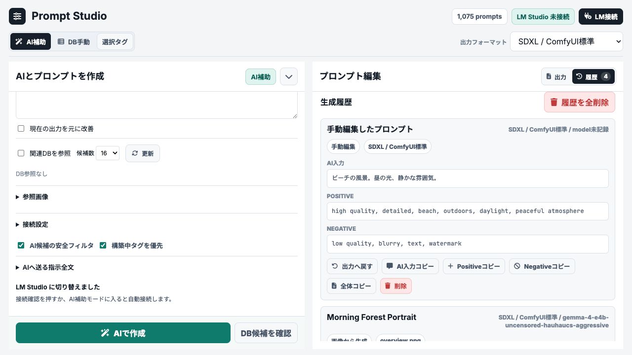 編集版を履歴として残す