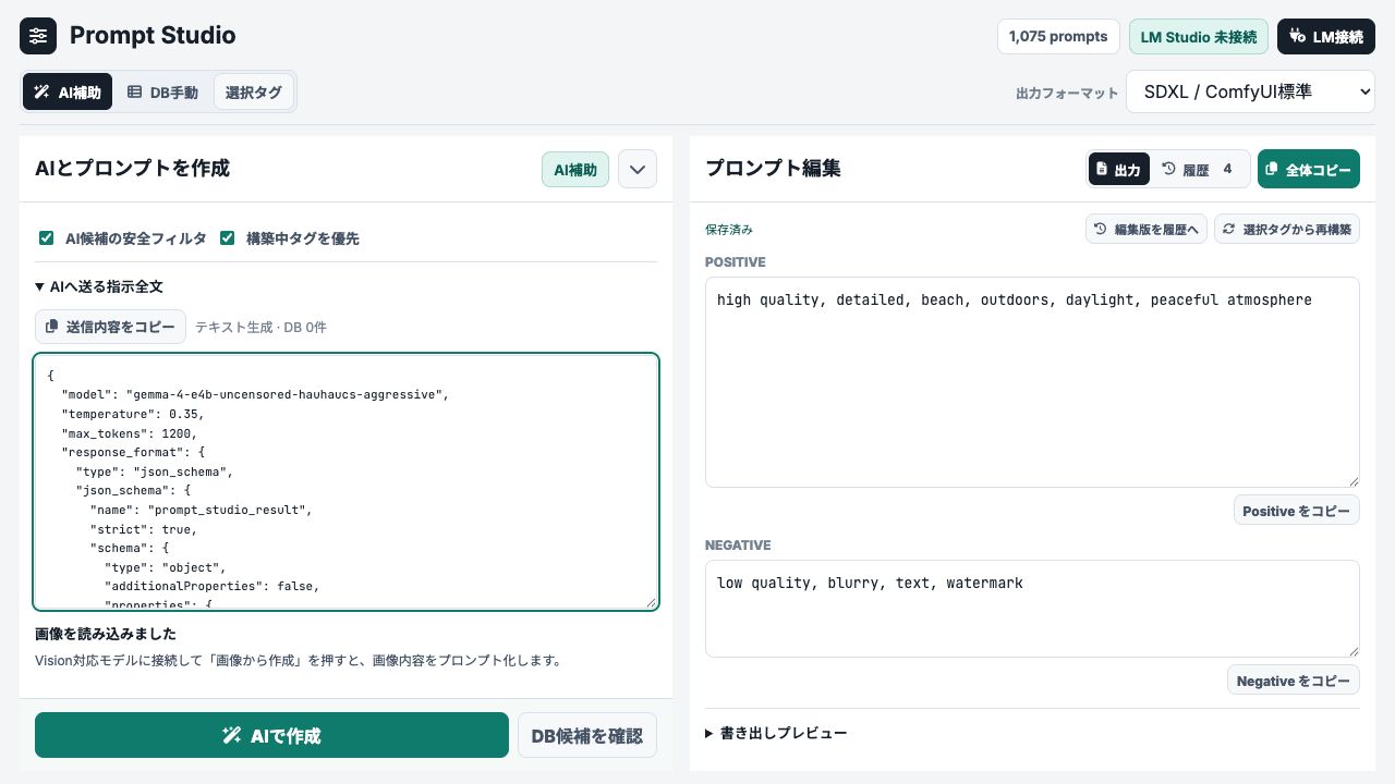 テキスト生成の送信内容を確認する画面