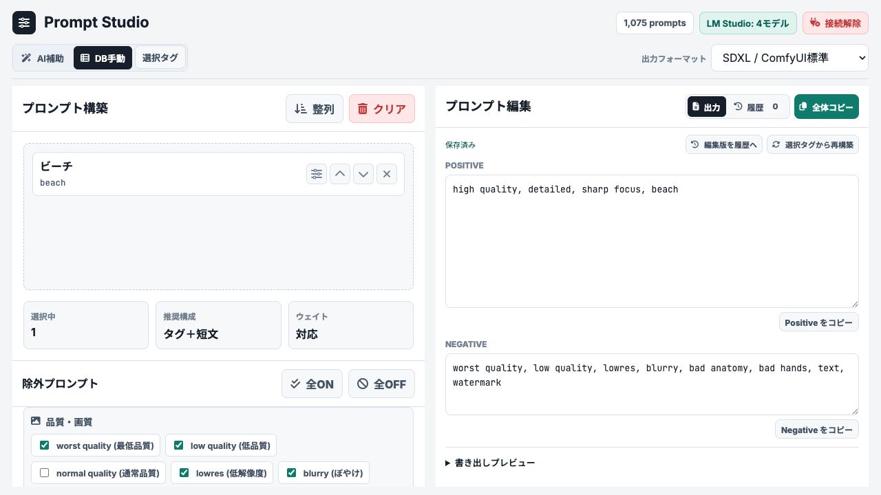 選択タグとNegativeの設定画面