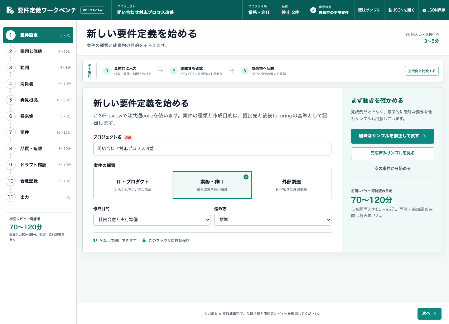 案件設定画面。左に11ステップ、上部に案件と保存状態、中央に入力欄