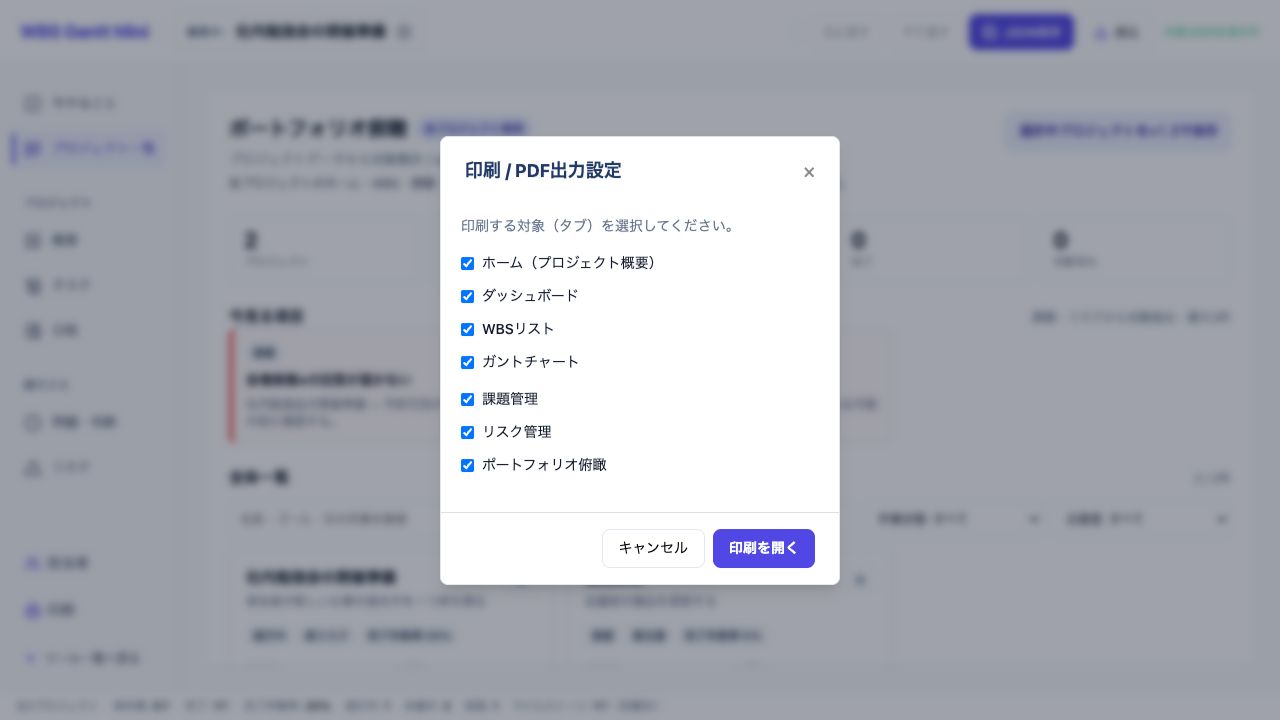印刷対象の選択画面。ここには従来の画面名が使われています。