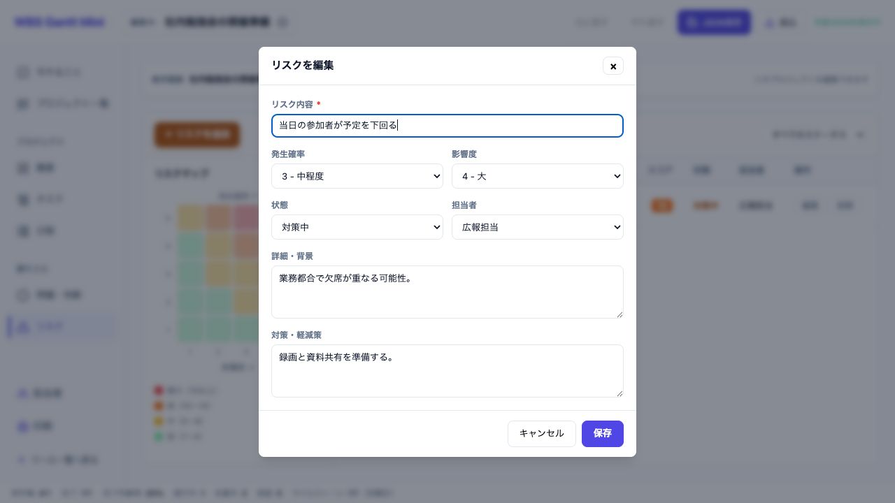リスク入力。何が起こるかと、どう備えるかを一緒に記録します。