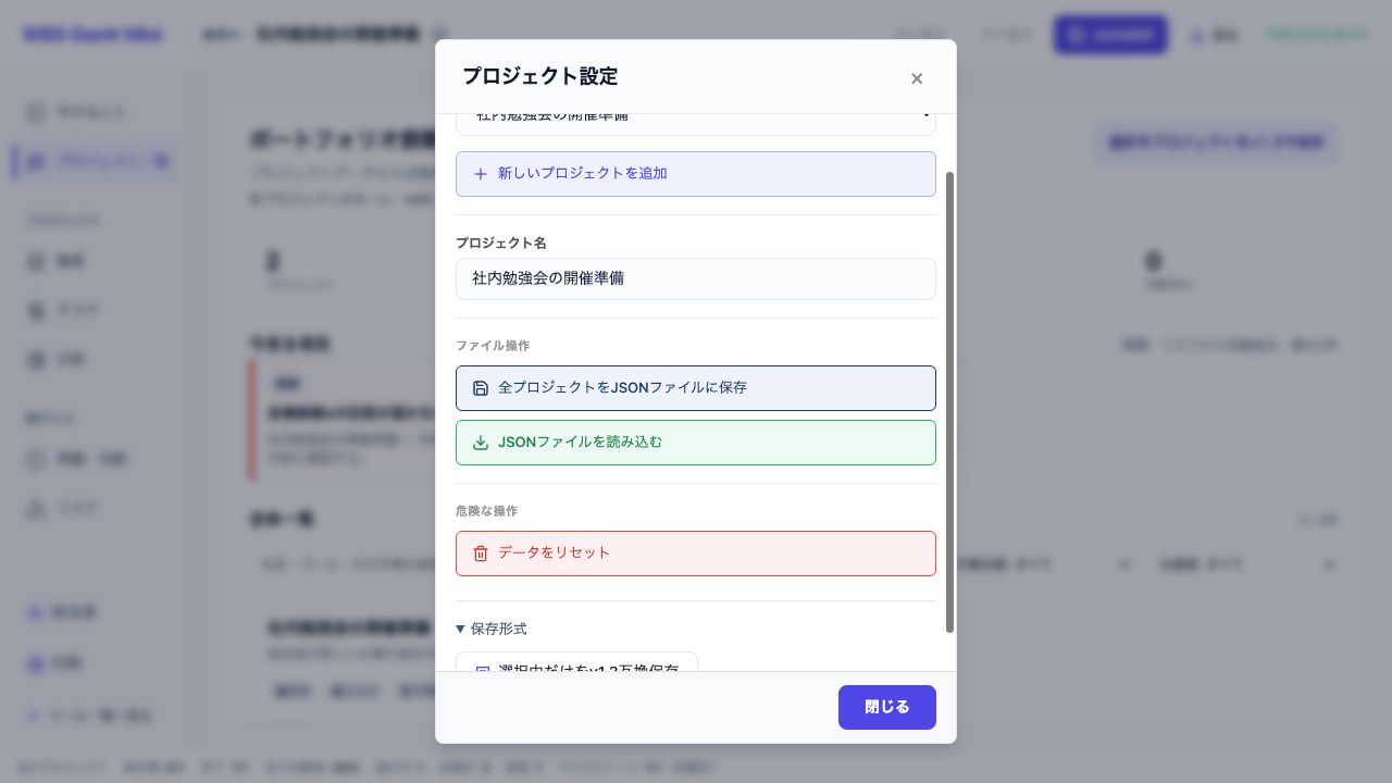 プロジェクト設定の「保存形式」を開くと、選択中だけの旧v1.3互換保存を選べます。