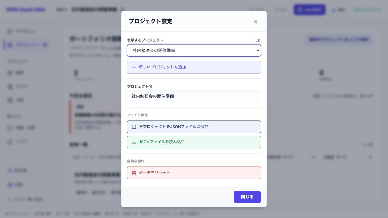 プロジェクト設定。案件選択・追加・名称変更・ファイル操作をまとめています。