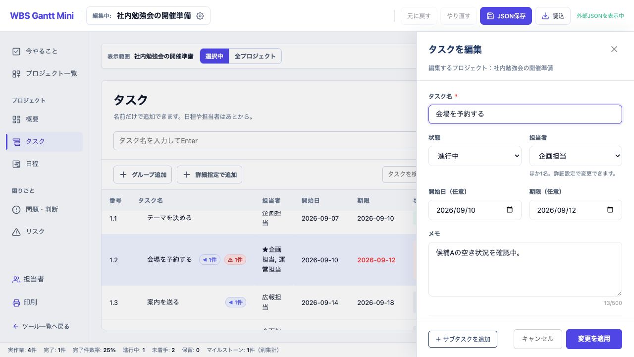 編集パネル。基本項目だけで日常の更新ができます。「変更を適用」で確定します。